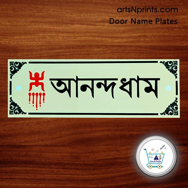 WB Metal Printed Tamil Font door name plate designs by artsnprints door step delivery across Howrah Kolkatta Parganas west bengal no cash on delivery